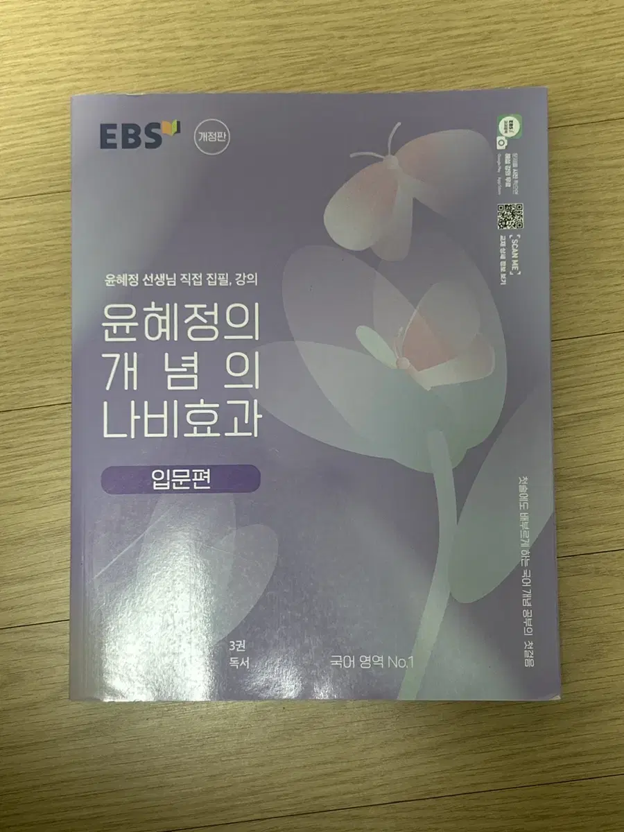 Ebs 윤혜정의 개념의 나비효과